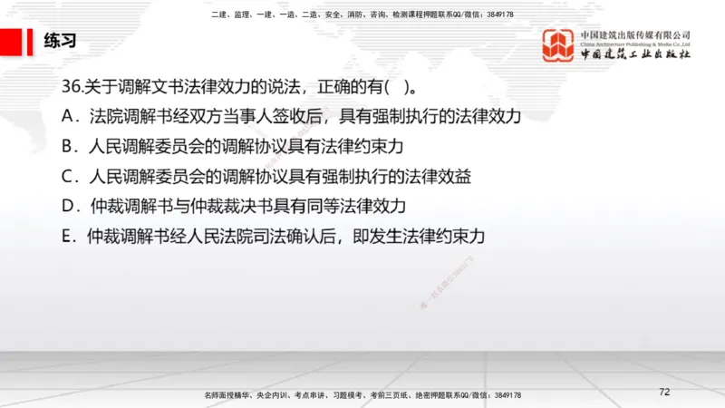 08.29一建《法规》临考抢分：3招吃透高频易错题_2026年一级建造师_2026年一建法规_2025年一建法规SVIP_04-冲刺串讲✿考点强化✿小灶集训_45-法规《临考抢分三招》王文静JGS_讲义