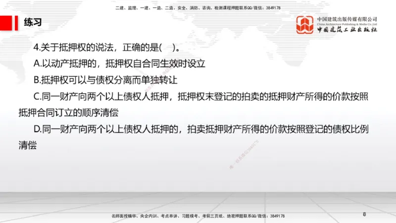 08.29一建《法规》临考抢分：3招吃透高频易错题_2026年一级建造师_2026年一建法规_2025年一建法规SVIP_04-冲刺串讲✿考点强化✿小灶集训_45-法规《临考抢分三招》王文静JGS_讲义