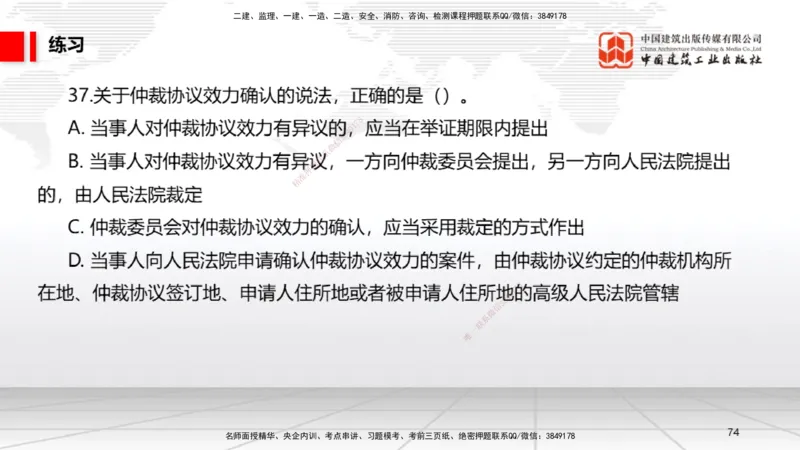 08.29一建《法规》临考抢分：3招吃透高频易错题_2026年一级建造师_2026年一建法规_2025年一建法规SVIP_04-冲刺串讲✿考点强化✿小灶集训_45-法规《临考抢分三招》王文静JGS_讲义