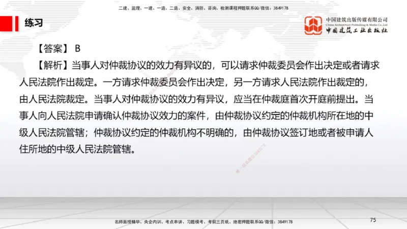08.29一建《法规》临考抢分：3招吃透高频易错题_2026年一级建造师_2026年一建法规_2025年一建法规SVIP_04-冲刺串讲✿考点强化✿小灶集训_45-法规《临考抢分三招》王文静JGS_讲义