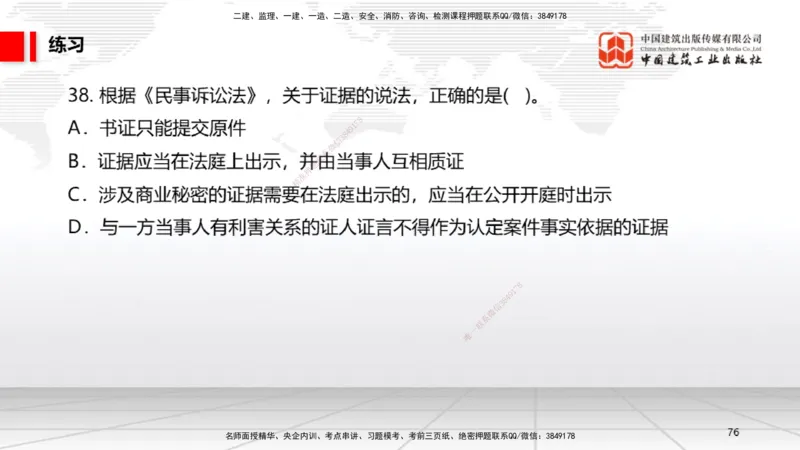 08.29一建《法规》临考抢分：3招吃透高频易错题_2026年一级建造师_2026年一建法规_2025年一建法规SVIP_04-冲刺串讲✿考点强化✿小灶集训_45-法规《临考抢分三招》王文静JGS_讲义