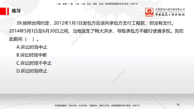 08.29一建《法规》临考抢分：3招吃透高频易错题_2026年一级建造师_2026年一建法规_2025年一建法规SVIP_04-冲刺串讲✿考点强化✿小灶集训_45-法规《临考抢分三招》王文静JGS_讲义
