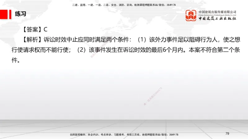 08.29一建《法规》临考抢分：3招吃透高频易错题_2026年一级建造师_2026年一建法规_2025年一建法规SVIP_04-冲刺串讲✿考点强化✿小灶集训_45-法规《临考抢分三招》王文静JGS_讲义