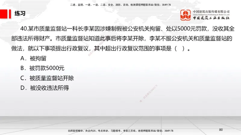 08.29一建《法规》临考抢分：3招吃透高频易错题_2026年一级建造师_2026年一建法规_2025年一建法规SVIP_04-冲刺串讲✿考点强化✿小灶集训_45-法规《临考抢分三招》王文静JGS_讲义