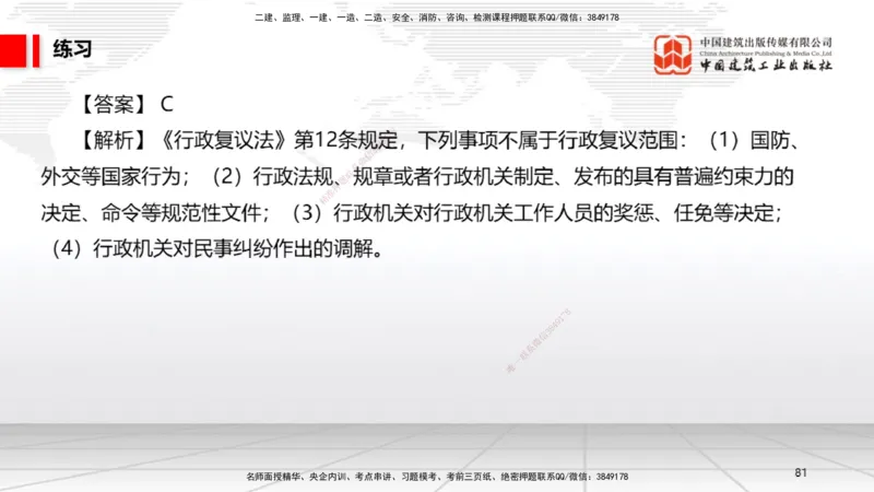 08.29一建《法规》临考抢分：3招吃透高频易错题_2026年一级建造师_2026年一建法规_2025年一建法规SVIP_04-冲刺串讲✿考点强化✿小灶集训_45-法规《临考抢分三招》王文静JGS_讲义