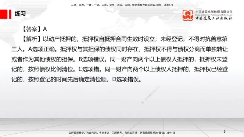 08.29一建《法规》临考抢分：3招吃透高频易错题_2026年一级建造师_2026年一建法规_2025年一建法规SVIP_04-冲刺串讲✿考点强化✿小灶集训_45-法规《临考抢分三招》王文静JGS_讲义