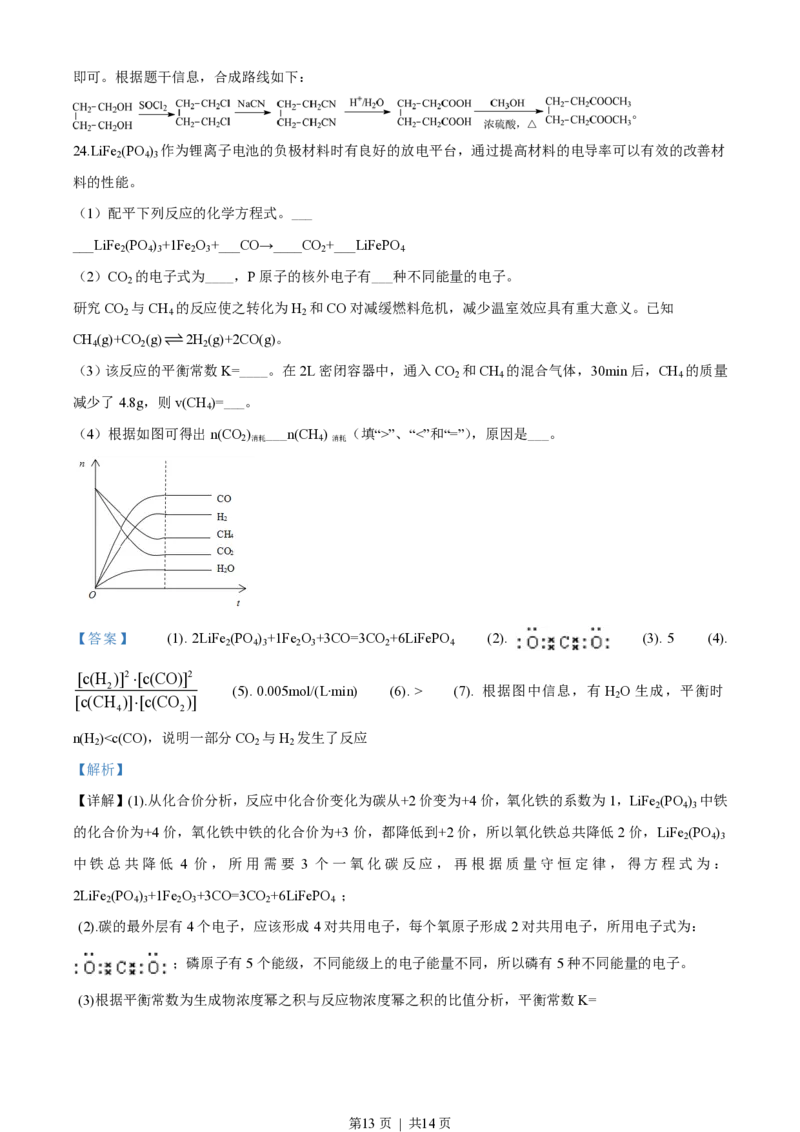 2019年高考化学试卷（上海）（解析卷）_历年高考真题合集_化学历年高考真题_新&middot;PDF版2008-2025&middot;高考化学真题_化学（按省份分类）2008-2025_2008-2025&middot;（上海）化学高考真题