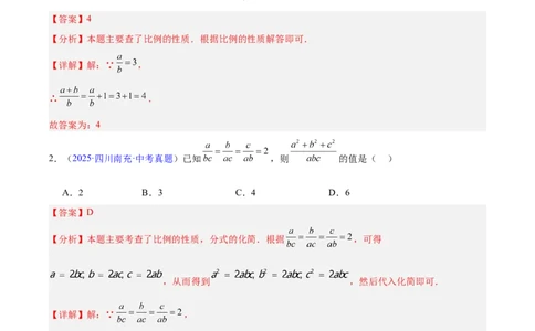 专题15相似三角形(解析版)_2023-2025《3年中考1年模拟》真题分类汇编（语文、数学）(1)_2023-2025《3年中考1年模拟真题分类汇编》数学