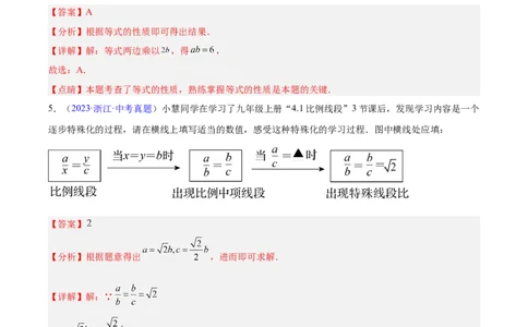 专题15相似三角形(解析版)_2023-2025《3年中考1年模拟》真题分类汇编（语文、数学）(1)_2023-2025《3年中考1年模拟真题分类汇编》数学
