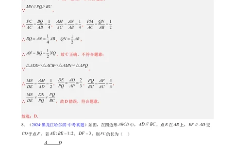 专题15相似三角形(解析版)_2023-2025《3年中考1年模拟》真题分类汇编（语文、数学）(1)_2023-2025《3年中考1年模拟真题分类汇编》数学