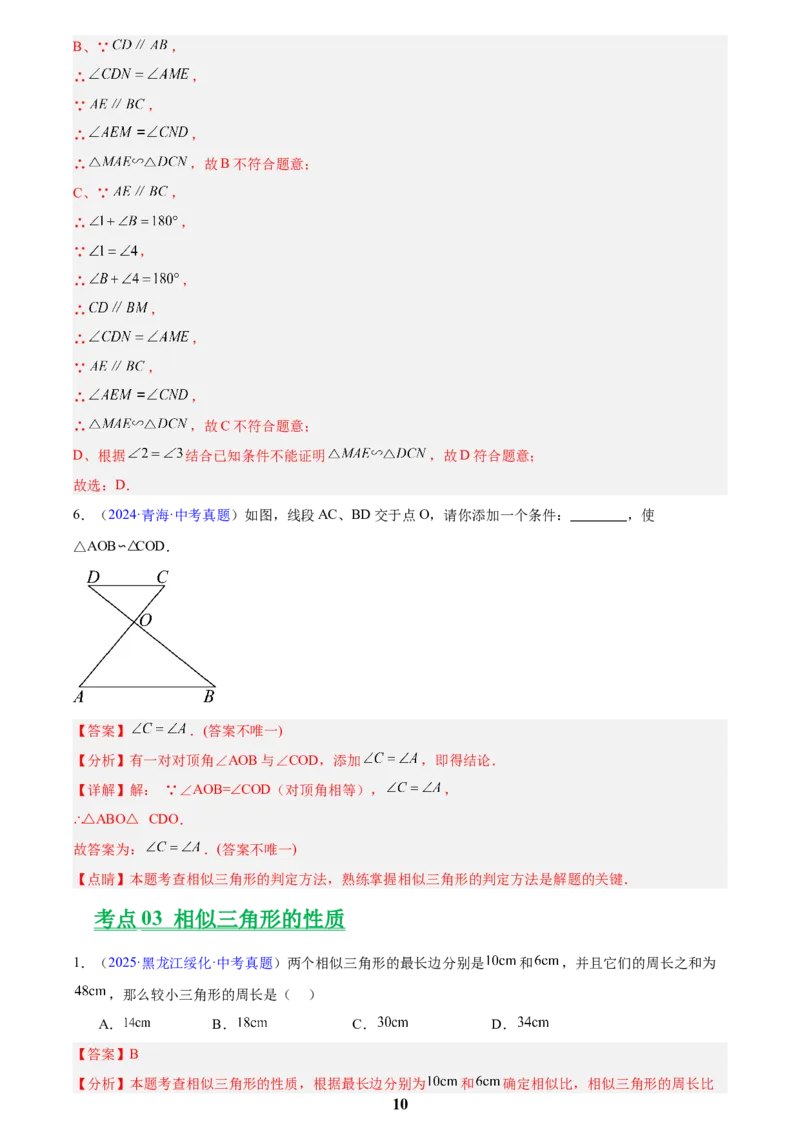 专题15相似三角形(解析版)_2023-2025《3年中考1年模拟》真题分类汇编（语文、数学）(1)_2023-2025《3年中考1年模拟真题分类汇编》数学
