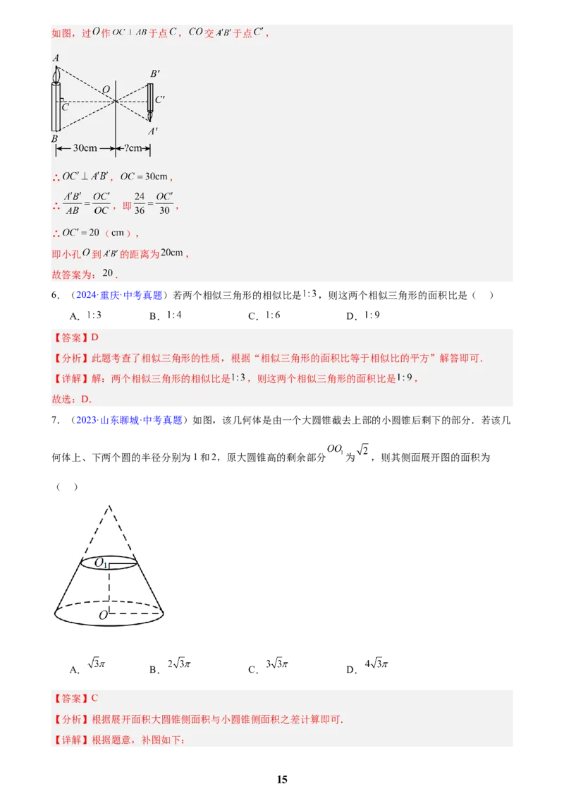 专题15相似三角形(解析版)_2023-2025《3年中考1年模拟》真题分类汇编（语文、数学）(1)_2023-2025《3年中考1年模拟真题分类汇编》数学