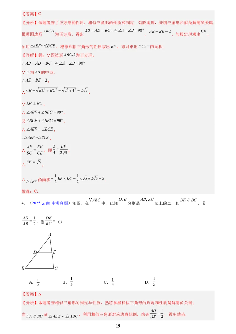 专题15相似三角形(解析版)_2023-2025《3年中考1年模拟》真题分类汇编（语文、数学）(1)_2023-2025《3年中考1年模拟真题分类汇编》数学