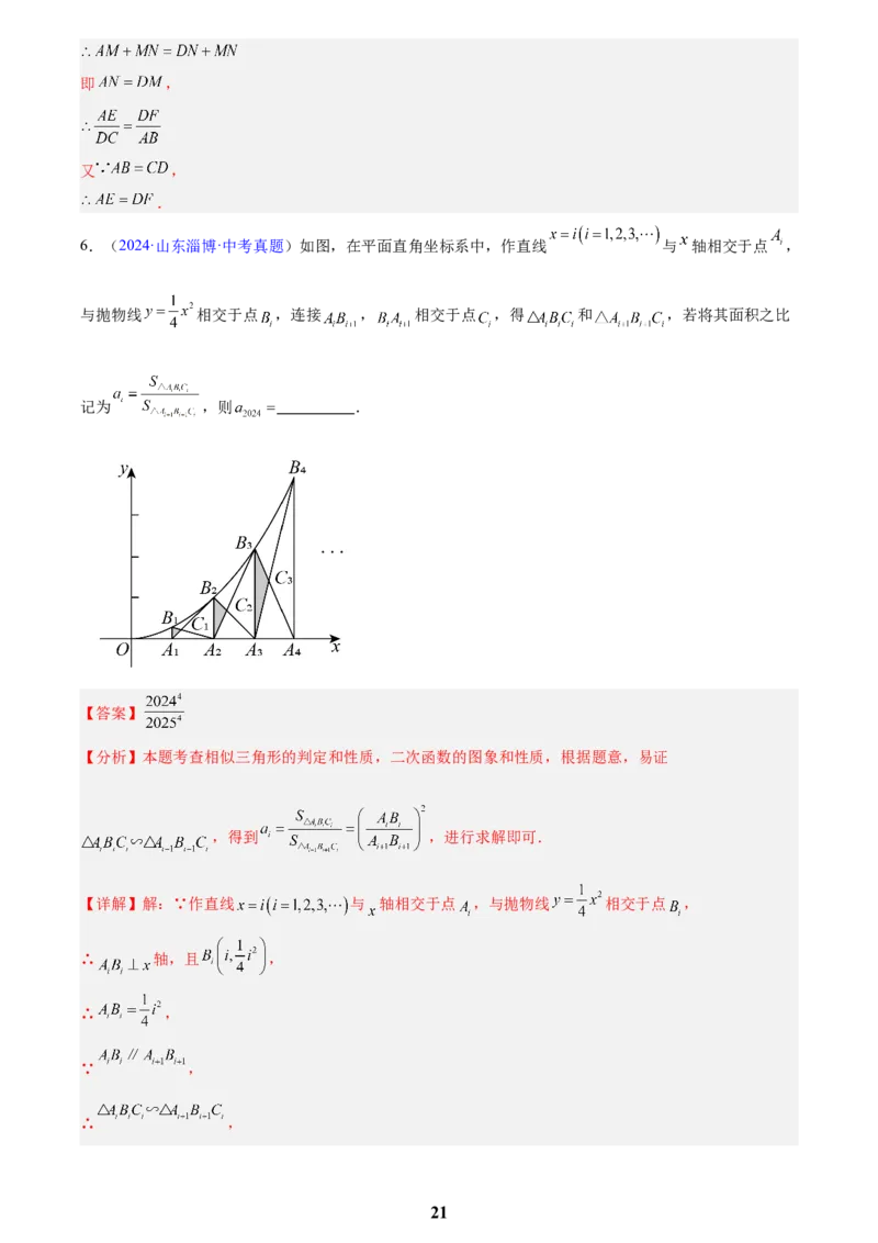 专题15相似三角形(解析版)_2023-2025《3年中考1年模拟》真题分类汇编（语文、数学）(1)_2023-2025《3年中考1年模拟真题分类汇编》数学