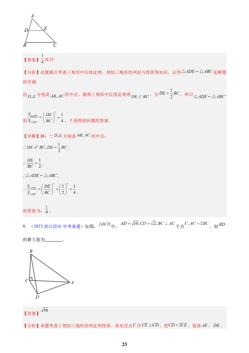 专题15相似三角形(解析版)_2023-2025《3年中考1年模拟》真题分类汇编（语文、数学）(1)_2023-2025《3年中考1年模拟真题分类汇编》数学