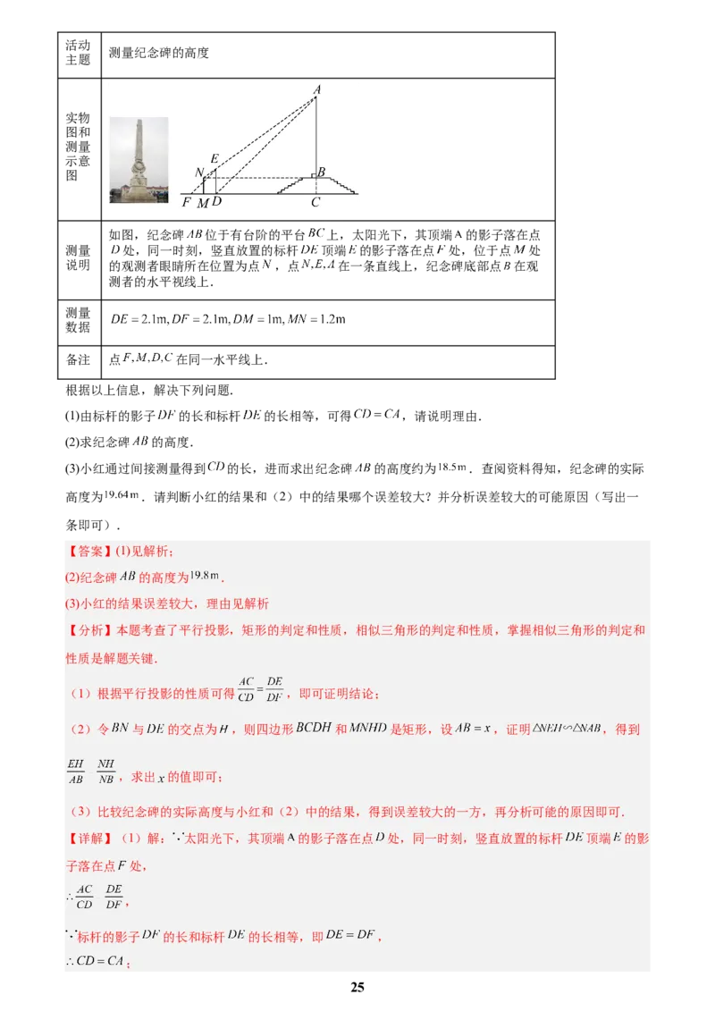 专题15相似三角形(解析版)_2023-2025《3年中考1年模拟》真题分类汇编（语文、数学）(1)_2023-2025《3年中考1年模拟真题分类汇编》数学