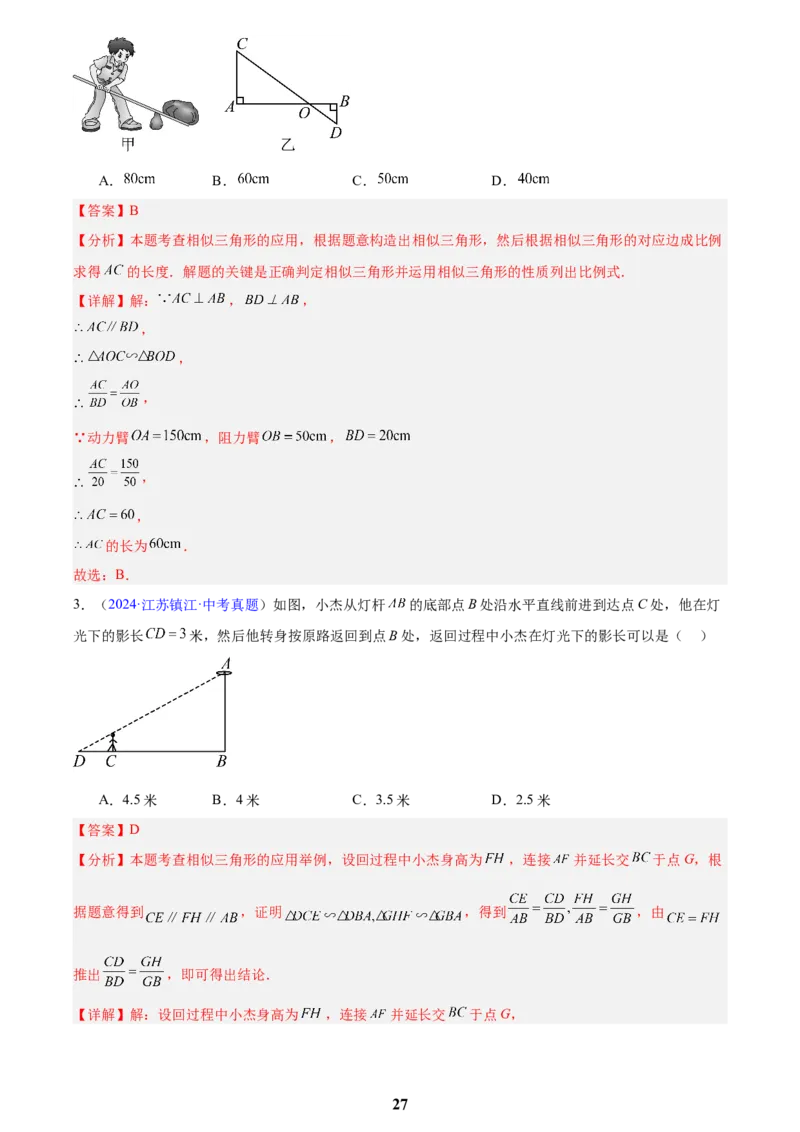 专题15相似三角形(解析版)_2023-2025《3年中考1年模拟》真题分类汇编（语文、数学）(1)_2023-2025《3年中考1年模拟真题分类汇编》数学