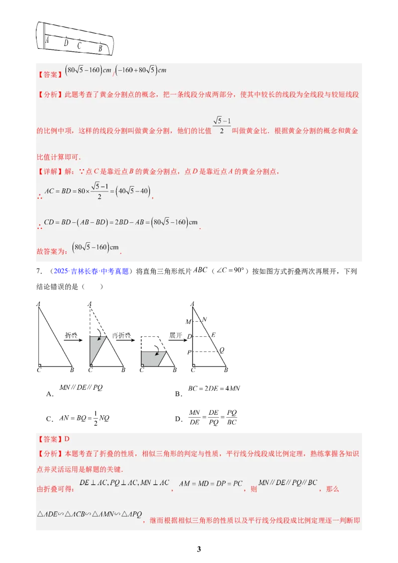专题15相似三角形(解析版)_2023-2025《3年中考1年模拟》真题分类汇编（语文、数学）(1)_2023-2025《3年中考1年模拟真题分类汇编》数学