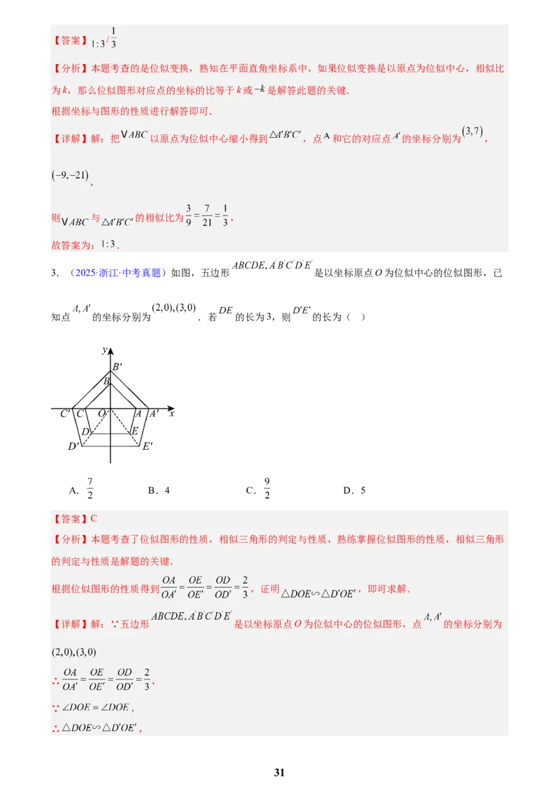 专题15相似三角形(解析版)_2023-2025《3年中考1年模拟》真题分类汇编（语文、数学）(1)_2023-2025《3年中考1年模拟真题分类汇编》数学