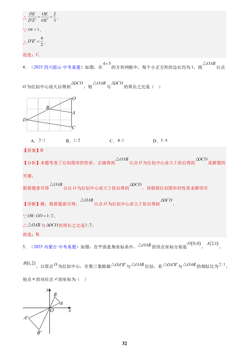 专题15相似三角形(解析版)_2023-2025《3年中考1年模拟》真题分类汇编（语文、数学）(1)_2023-2025《3年中考1年模拟真题分类汇编》数学