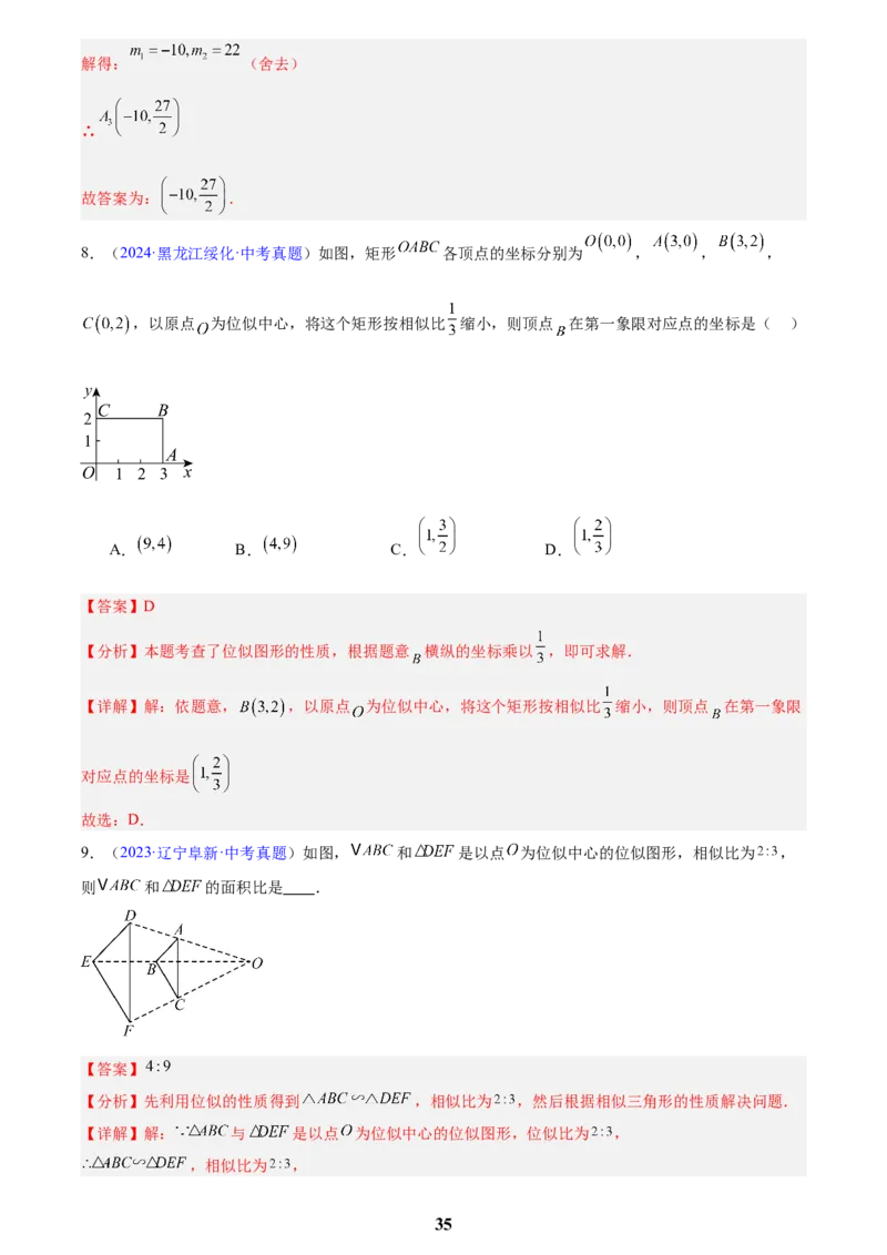 专题15相似三角形(解析版)_2023-2025《3年中考1年模拟》真题分类汇编（语文、数学）(1)_2023-2025《3年中考1年模拟真题分类汇编》数学