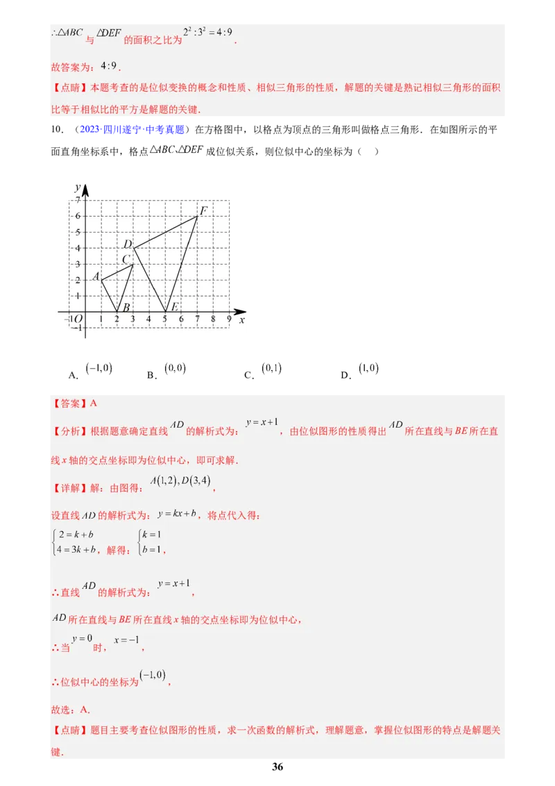 专题15相似三角形(解析版)_2023-2025《3年中考1年模拟》真题分类汇编（语文、数学）(1)_2023-2025《3年中考1年模拟真题分类汇编》数学