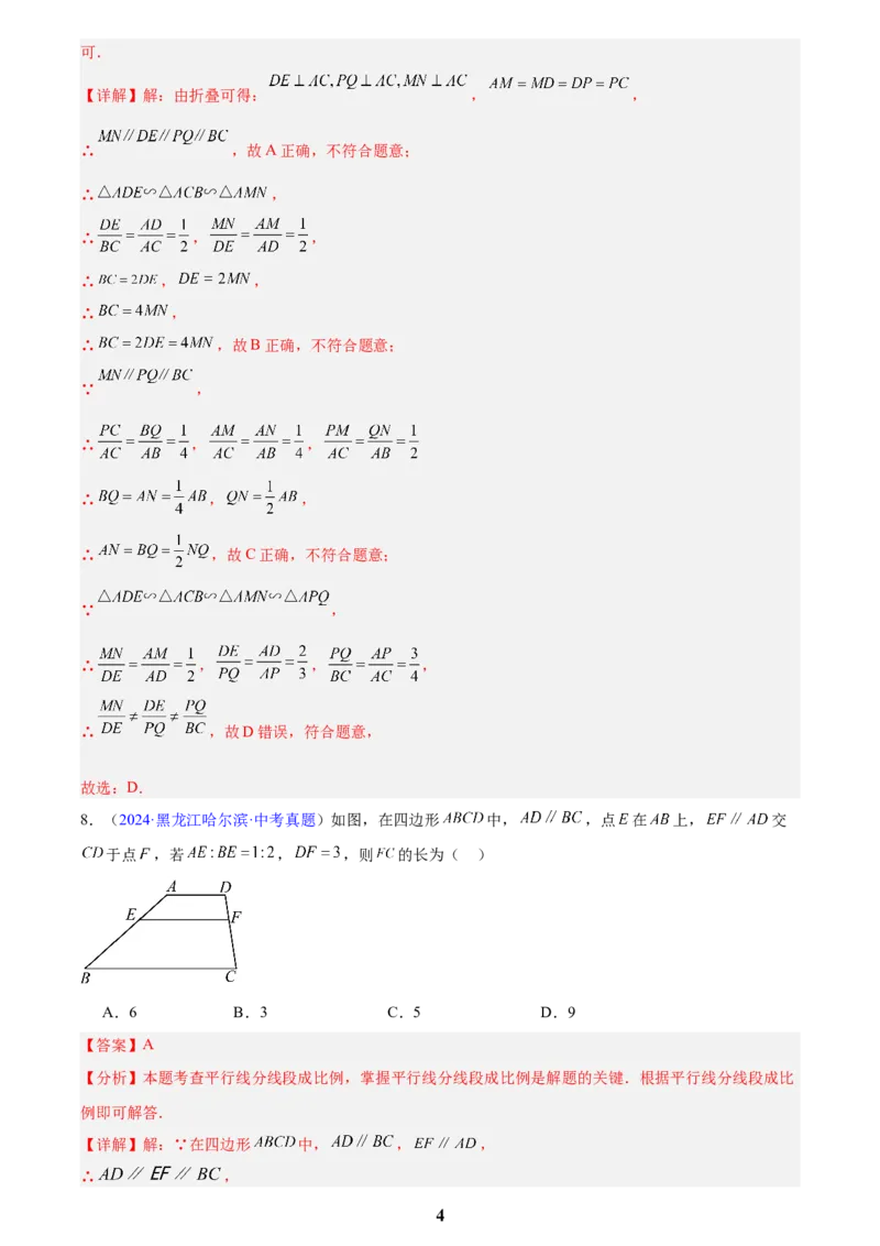 专题15相似三角形(解析版)_2023-2025《3年中考1年模拟》真题分类汇编（语文、数学）(1)_2023-2025《3年中考1年模拟真题分类汇编》数学