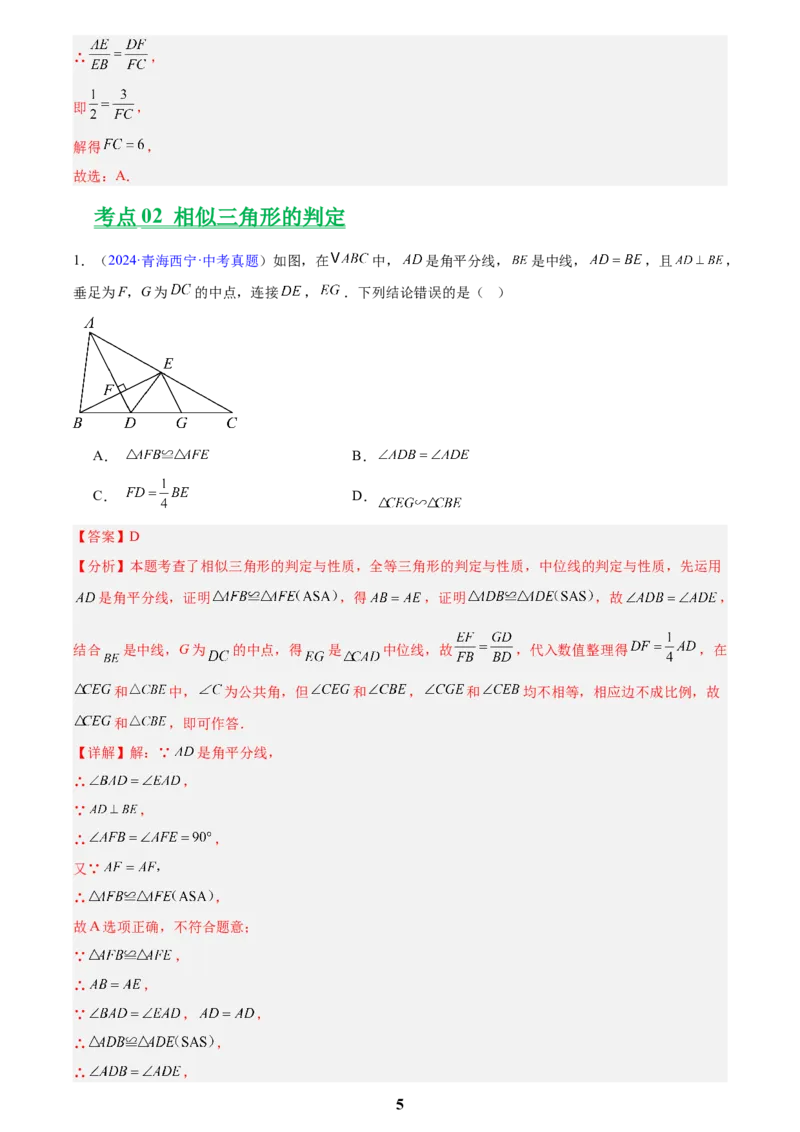 专题15相似三角形(解析版)_2023-2025《3年中考1年模拟》真题分类汇编（语文、数学）(1)_2023-2025《3年中考1年模拟真题分类汇编》数学