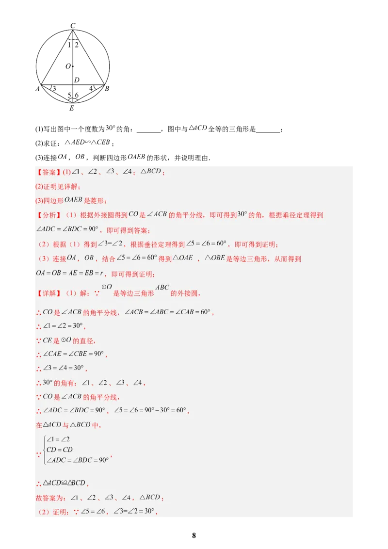 专题15相似三角形(解析版)_2023-2025《3年中考1年模拟》真题分类汇编（语文、数学）(1)_2023-2025《3年中考1年模拟真题分类汇编》数学