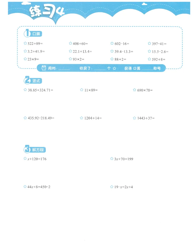 4年级8月_一年级1-12月计算小超市_四年级1-12月计算小超市