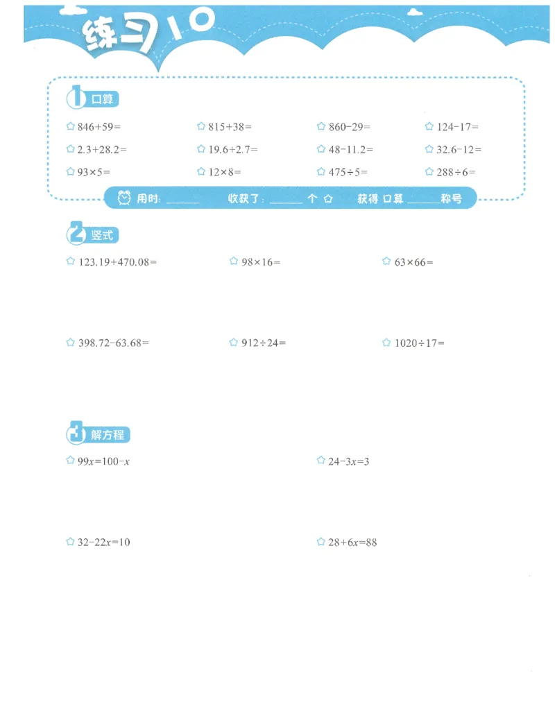 4年级8月_一年级1-12月计算小超市_四年级1-12月计算小超市