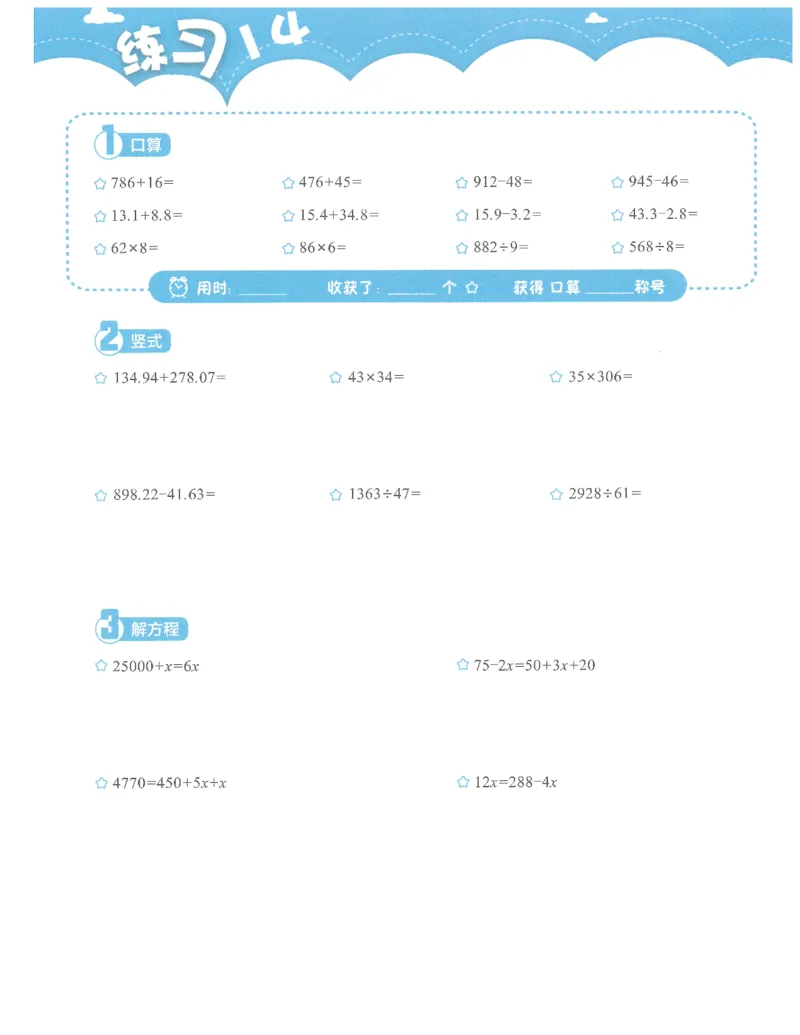 4年级8月_一年级1-12月计算小超市_四年级1-12月计算小超市
