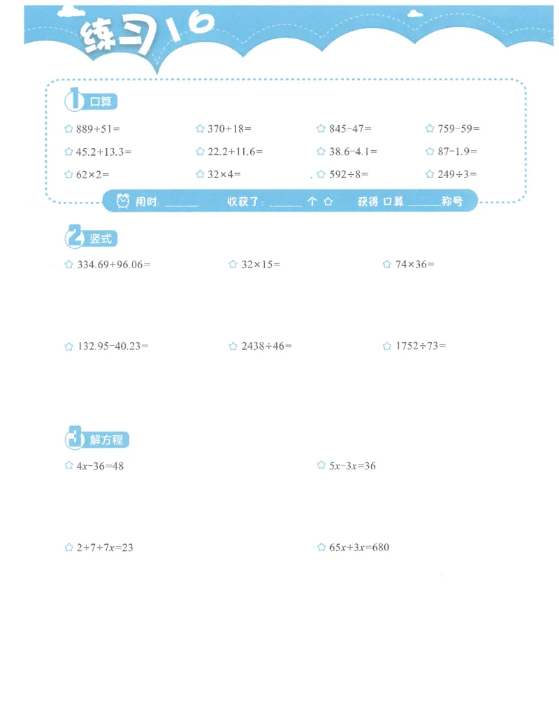 4年级8月_一年级1-12月计算小超市_四年级1-12月计算小超市