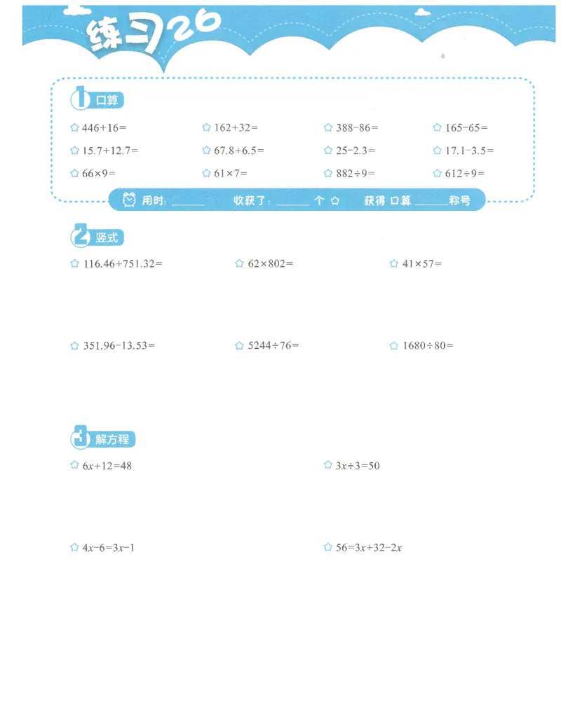 4年级8月_一年级1-12月计算小超市_四年级1-12月计算小超市