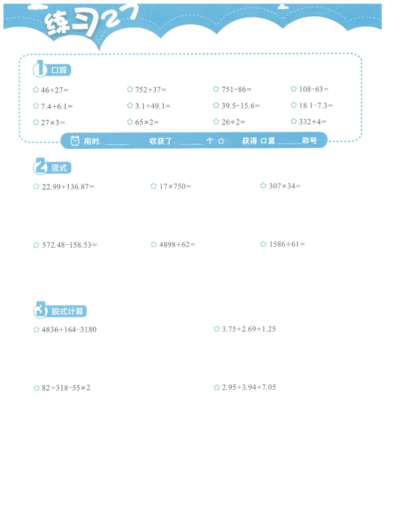 4年级8月_一年级1-12月计算小超市_四年级1-12月计算小超市