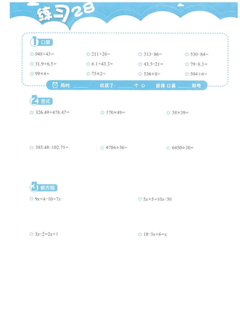 4年级8月_一年级1-12月计算小超市_四年级1-12月计算小超市