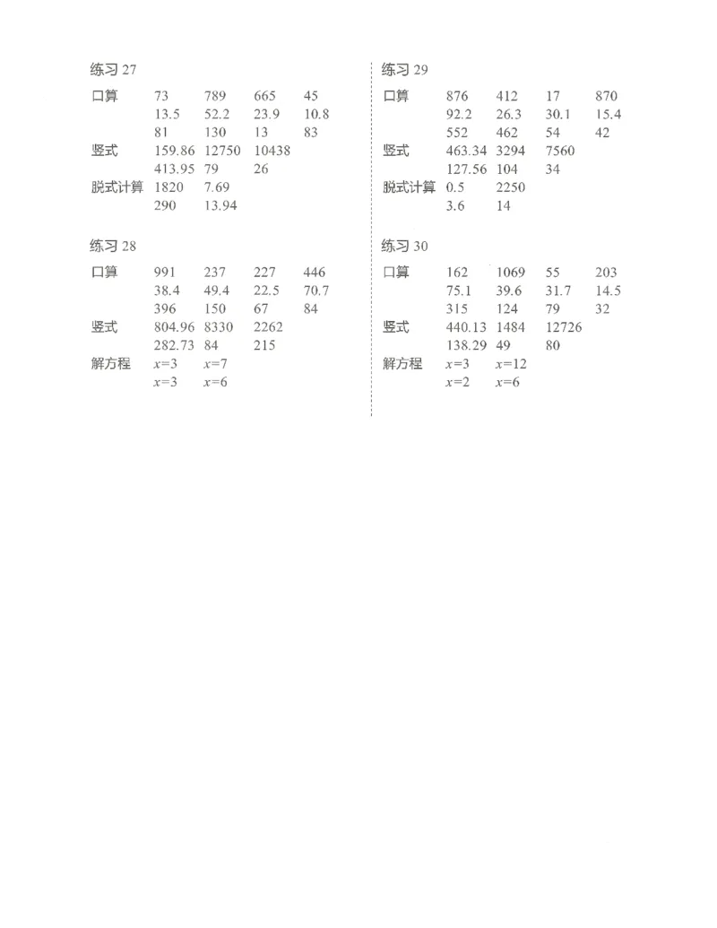 4年级8月_一年级1-12月计算小超市_四年级1-12月计算小超市