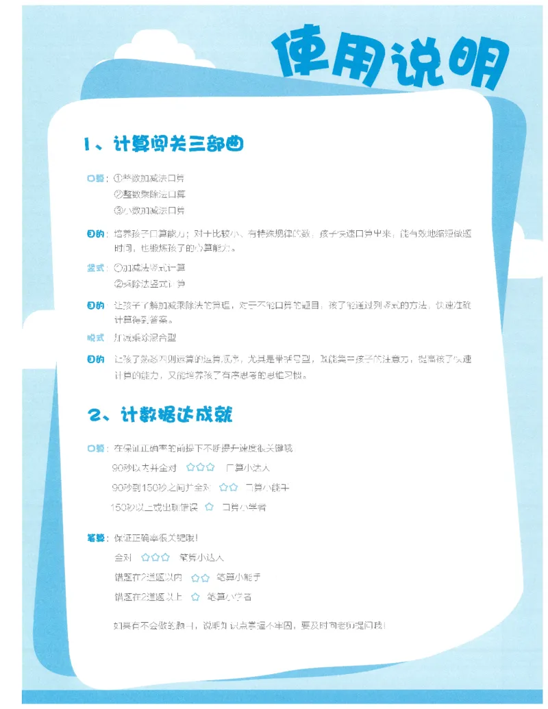 4年级8月_一年级1-12月计算小超市_四年级1-12月计算小超市