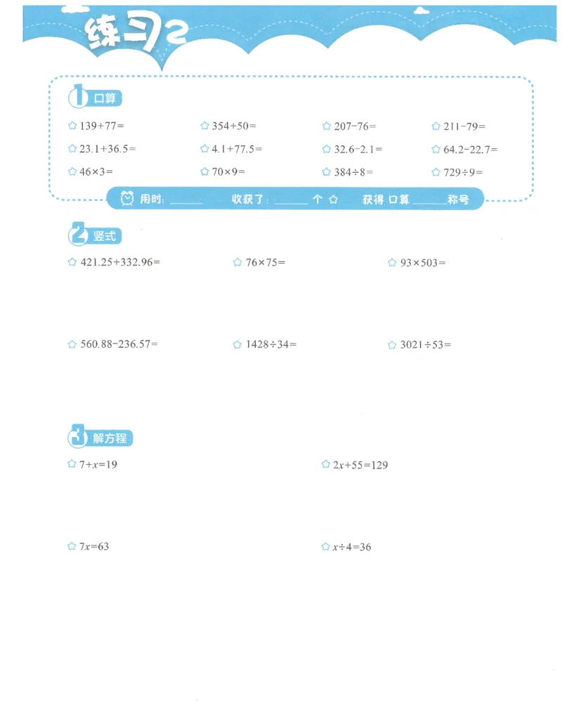 4年级8月_一年级1-12月计算小超市_四年级1-12月计算小超市