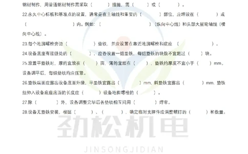 3月1日作业机械设备安装空白_2026年一级建造师_2026年一建机电_2025年一建机电SVIP_02-基础精讲✿高端面授✿深度强化_30-机电《全系VIP班》劲松SMR_作业