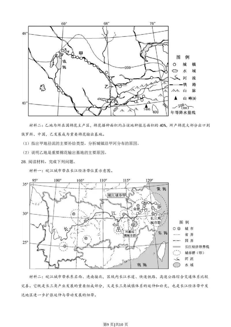 2020年高考地理试卷（浙江）（1月）（空白卷）_地理历年高考真题_新&middot;PDF版2008-2025&middot;高考地理真题_地理（按试卷类型分类）2008-2025_自主命题卷&middot;地理（2008-2025）