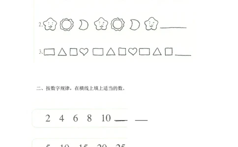 p153思维-规律排序（平面）1_幼小衔接全套_7.幼小衔接全套_22、幼小衔接教材_数学幼小衔接幼儿操作手册word（数学）