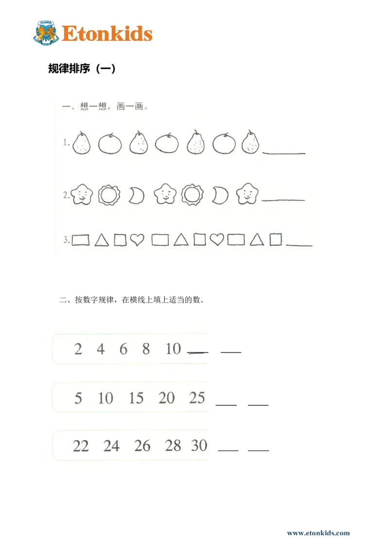 p153思维-规律排序（平面）1_幼小衔接全套_7.幼小衔接全套_22、幼小衔接教材_数学幼小衔接幼儿操作手册word（数学）