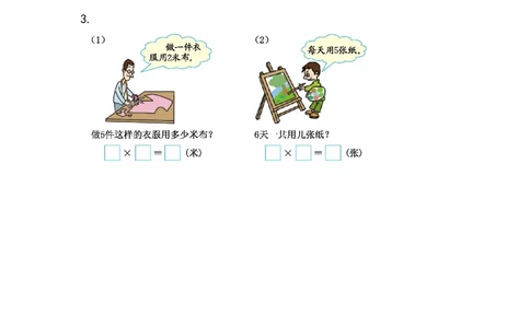 2.2.5解决简单的实际问题_二年级上下册资料_小学二年级学习资料-25年更新版_2-03、小学二年级数学上册_2-3-2、练习题、作业、试题、试卷_北京课改版_一课一练