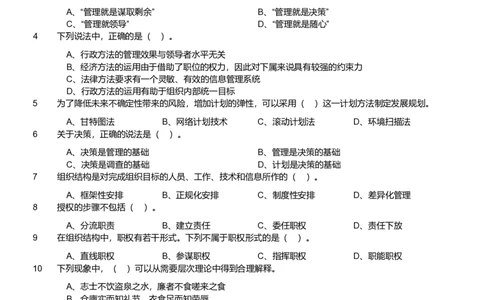 2021年军队文职《专业科目》管理学试题_军队文职(1)_01.军队文职真题-专业课_（全）版本一（历年真题+章节练习+模拟题）_管理学(军队文职)_历年真题