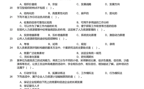 2021年军队文职《专业科目》管理学试题_军队文职(1)_01.军队文职真题-专业课_（全）版本一（历年真题+章节练习+模拟题）_管理学(军队文职)_历年真题