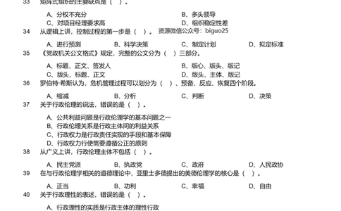 2021年军队文职《专业科目》管理学试题_军队文职(1)_01.军队文职真题-专业课_（全）版本一（历年真题+章节练习+模拟题）_管理学(军队文职)_历年真题