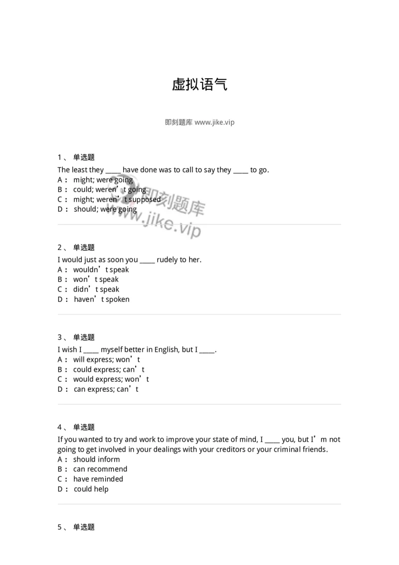 340108-虚拟语气-174319_军队文职(1)_01.军队文职真题-专业课_（全）版本一（历年真题+章节练习+模拟题）_英语言文学(军队文职)_章节练习_纯题目