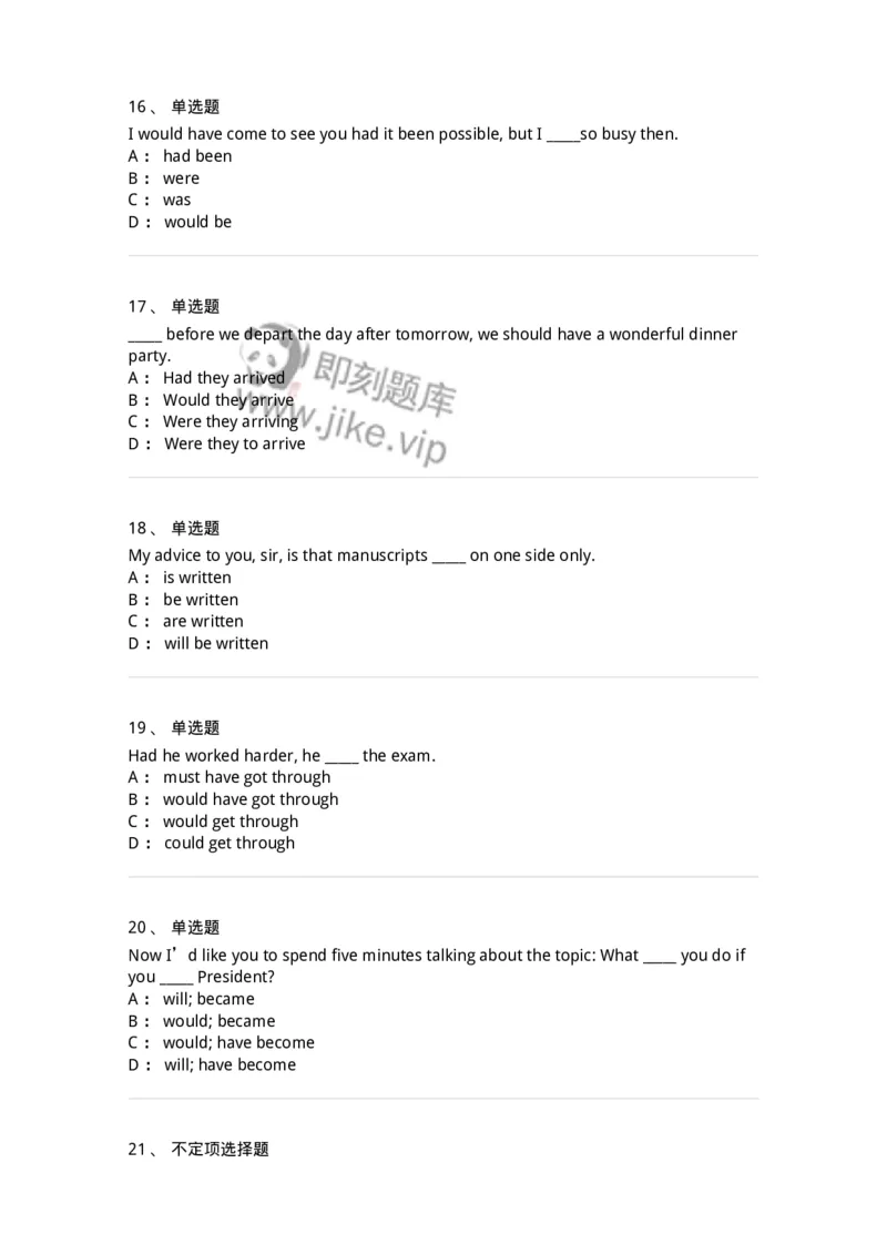 340108-虚拟语气-174319_军队文职(1)_01.军队文职真题-专业课_（全）版本一（历年真题+章节练习+模拟题）_英语言文学(军队文职)_章节练习_纯题目