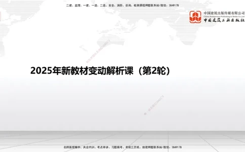 01.20一建《民航》新教材变动解析课（第2轮）_2026年一级建造师_2026年一建民航_2025年一建民航SVIP_02-基础精讲✿高端面授✿深度强化_09-民航《教材精讲班》谷永生JGS_讲义